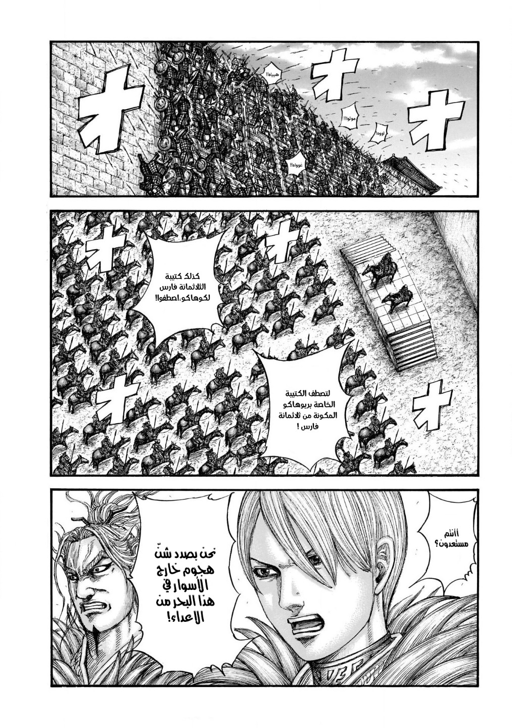 Kingdom: Chapter 706 - Page 2