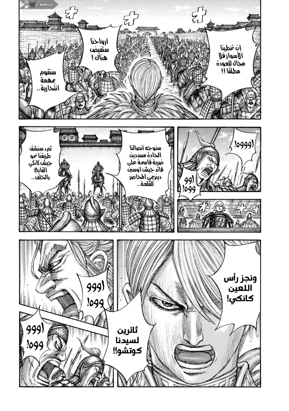 Kingdom: Chapter 706 - Page 3