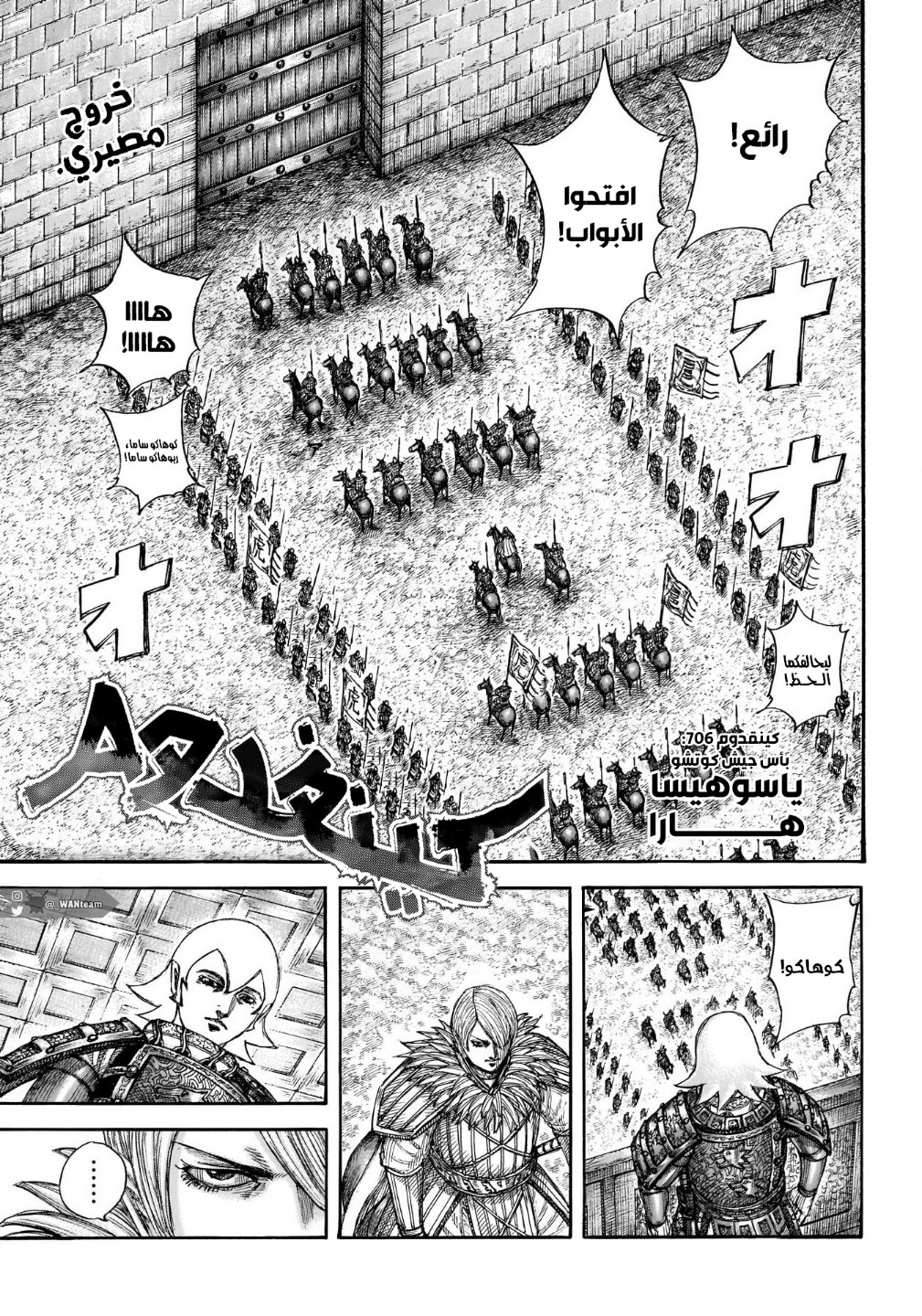 Kingdom: Chapter 706 - Page 4