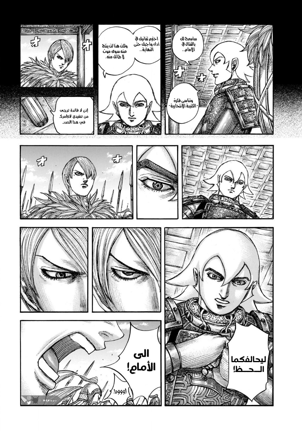 Kingdom: Chapter 706 - Page 5