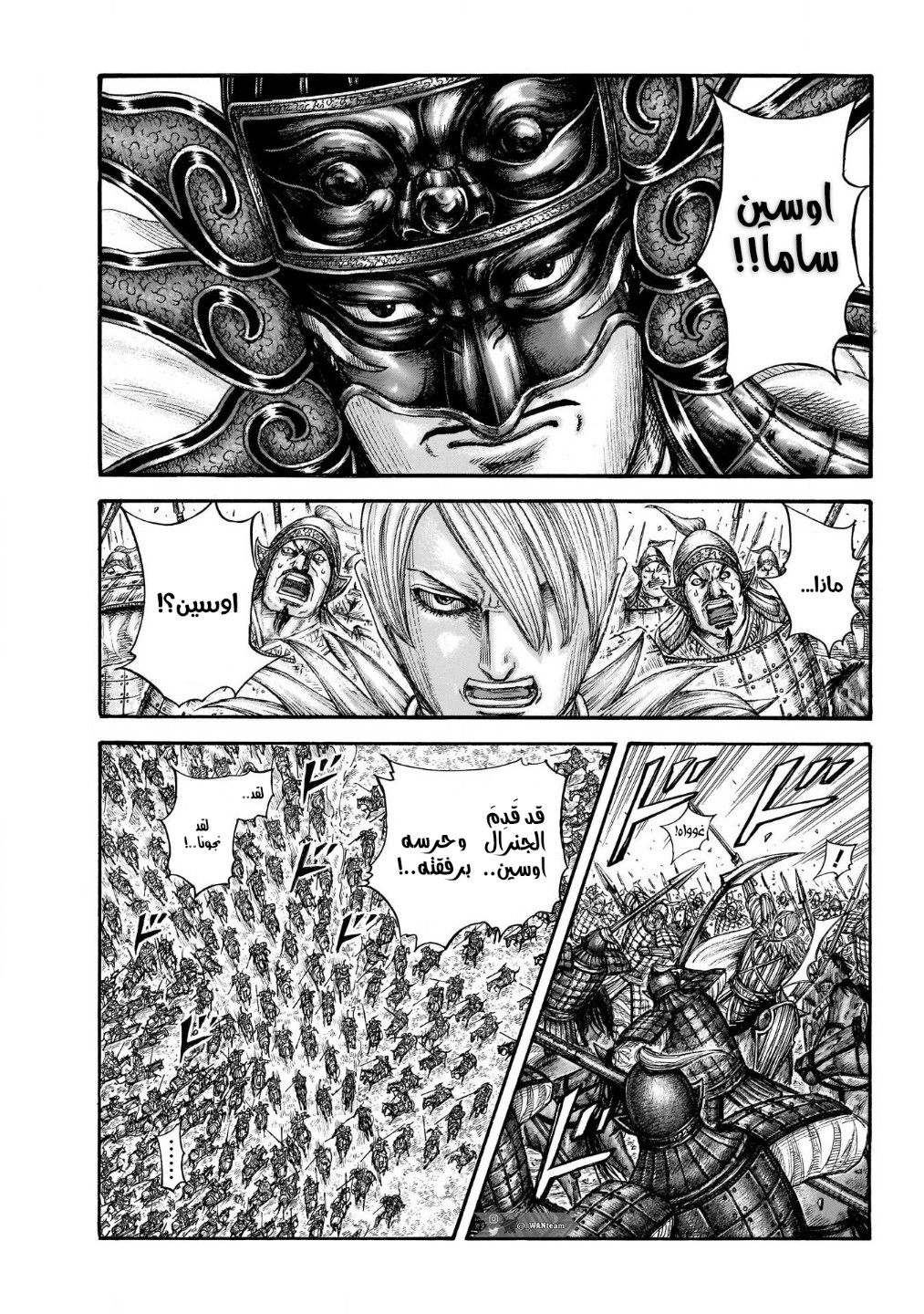 Kingdom: Chapter 706 - Page 10