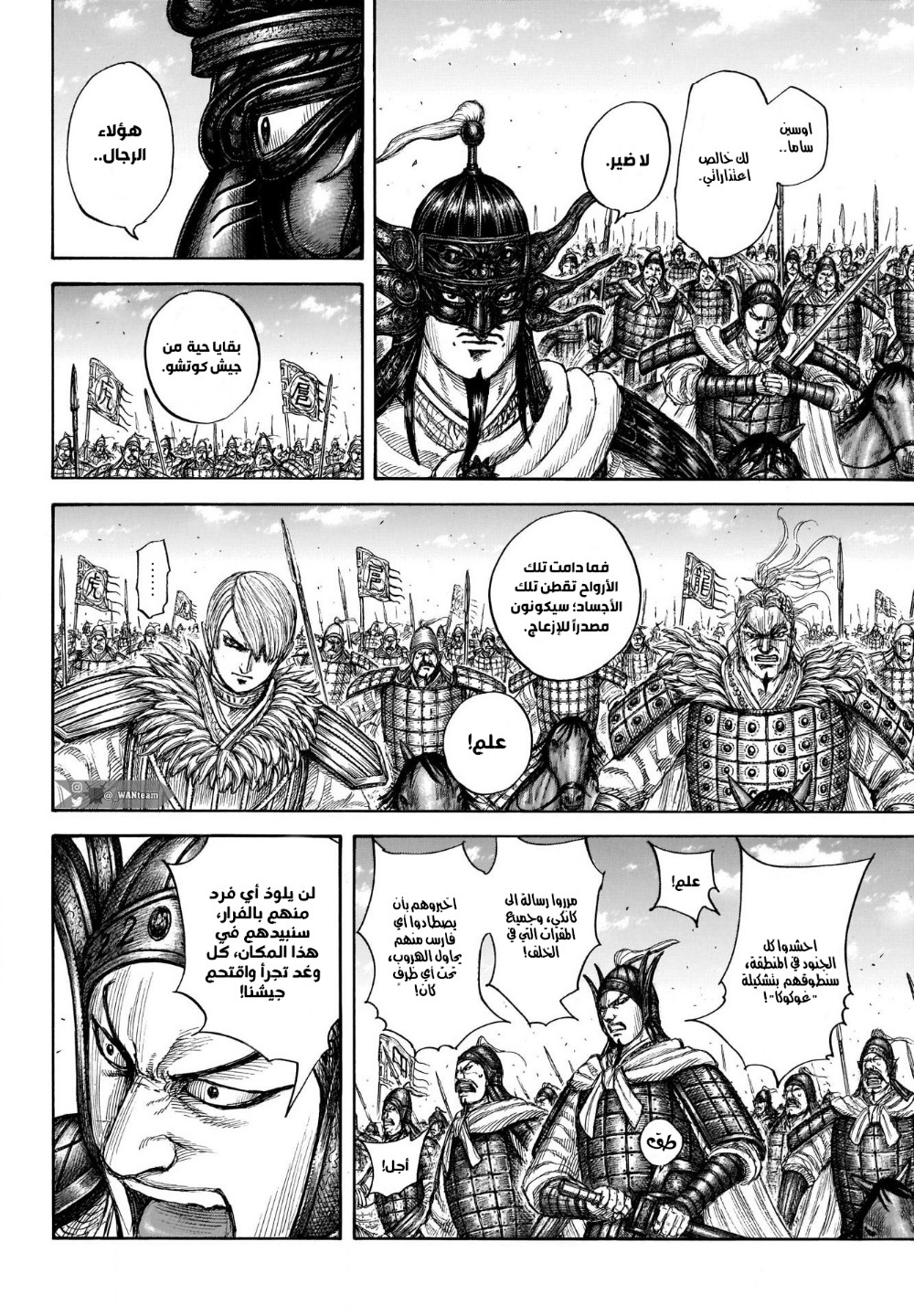 Kingdom: Chapter 706 - Page 11