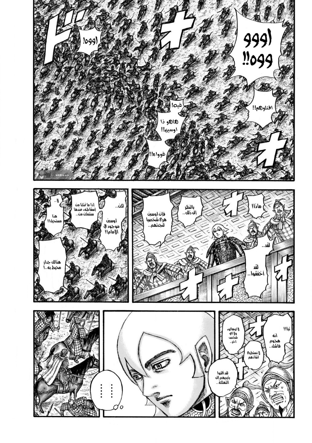 Kingdom: Chapter 706 - Page 12