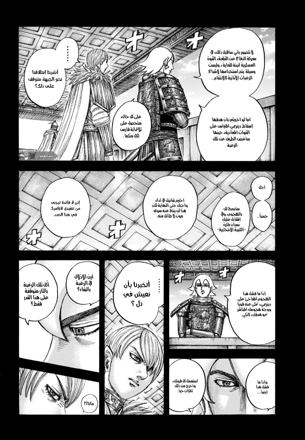 Kingdom: Chapter 706 - Page 13