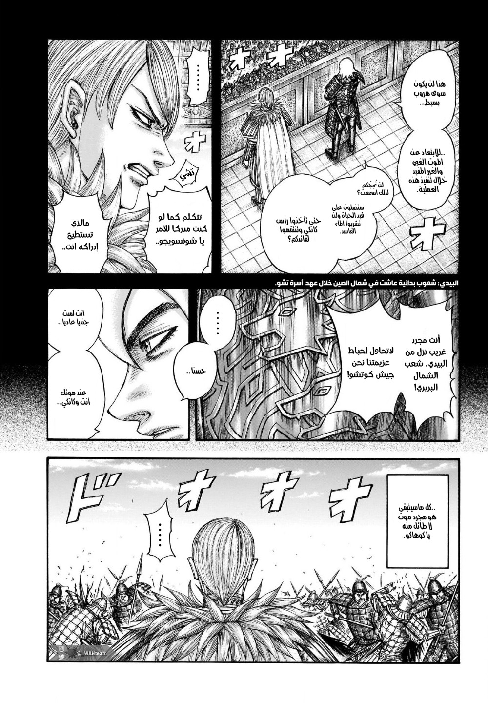 Kingdom: Chapter 706 - Page 14