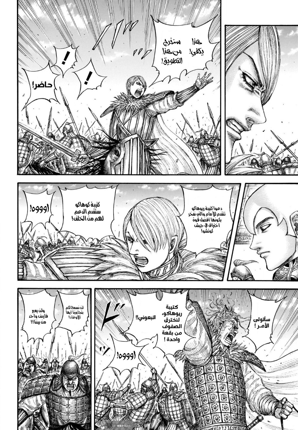 Kingdom: Chapter 706 - Page 15