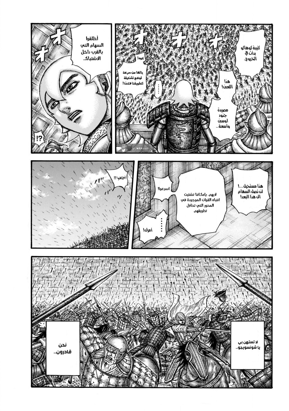 Kingdom: Chapter 706 - Page 16