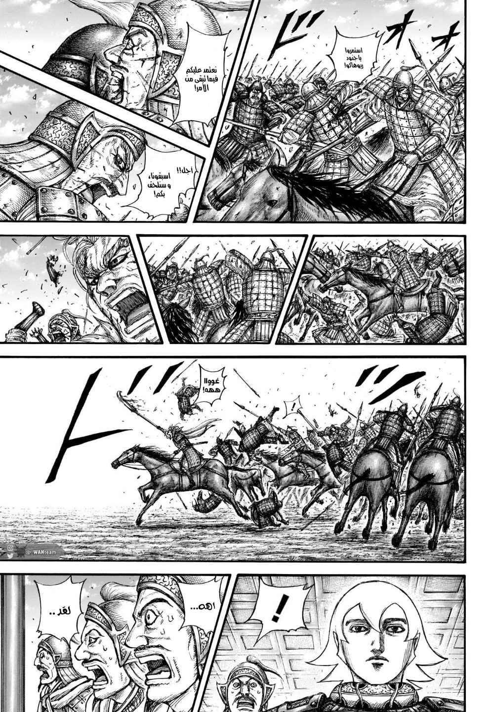 Kingdom: Chapter 706 - Page 18