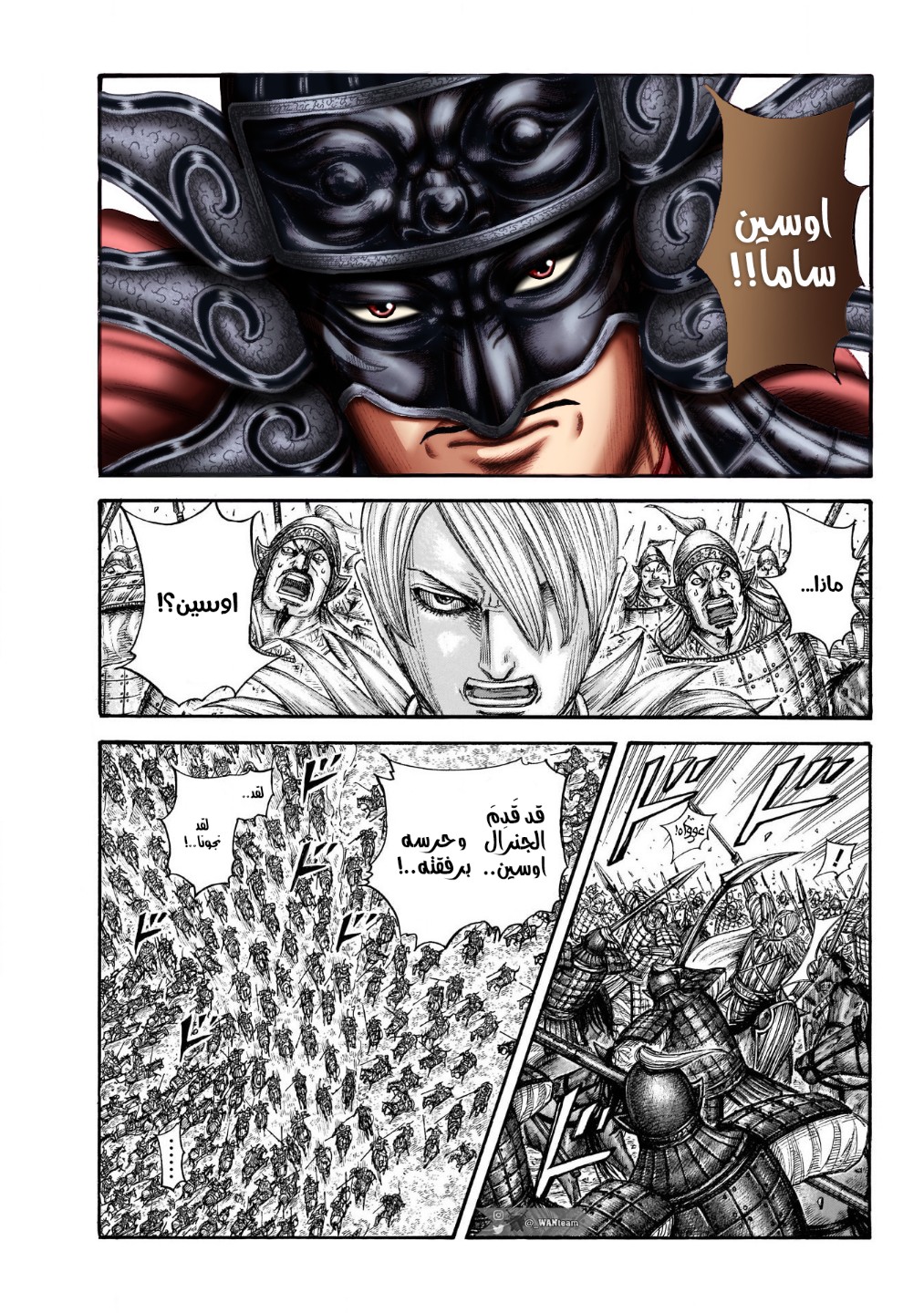 Kingdom: Chapter 706 - Page 23