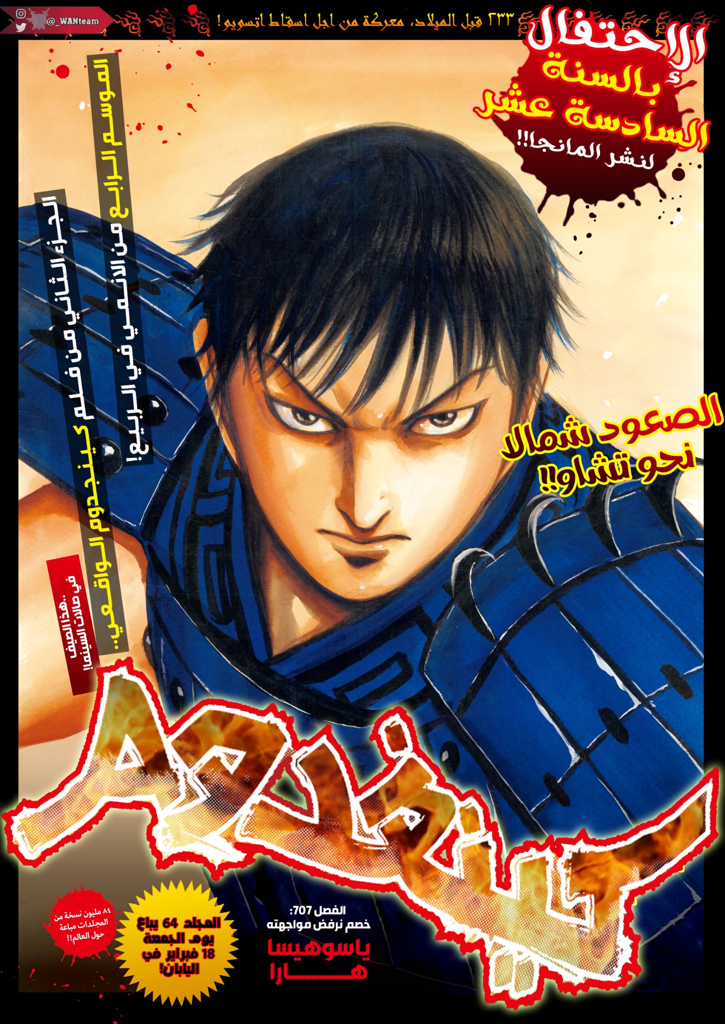 Kingdom: Chapter 707 - Page 2