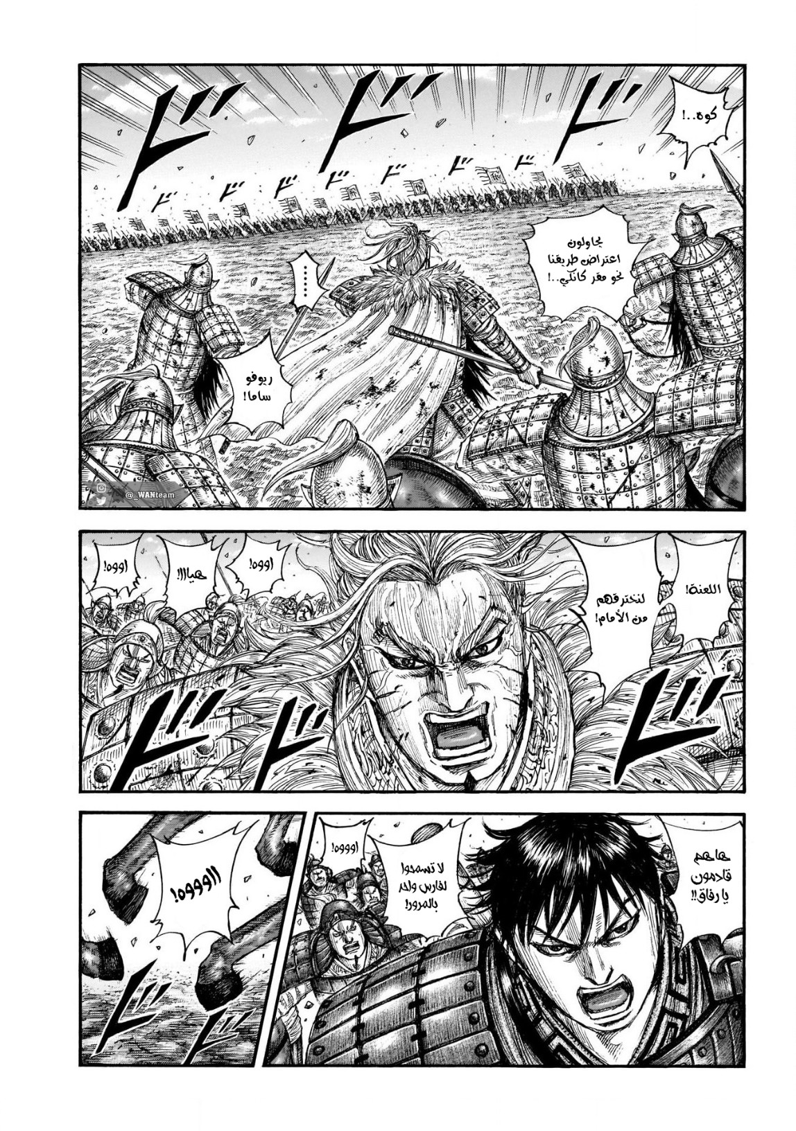 Kingdom: Chapter 707 - Page 4