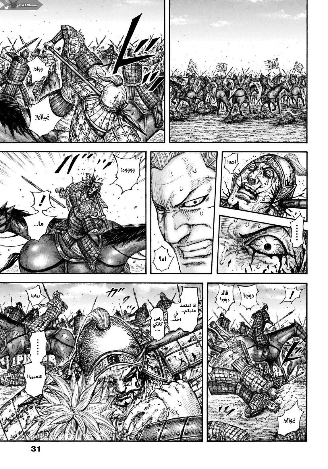 Kingdom: Chapter 707 - Page 10