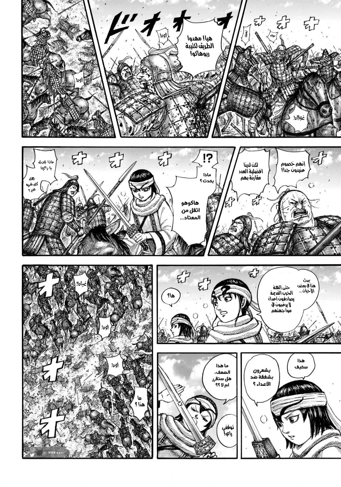 Kingdom: Chapter 707 - Page 11