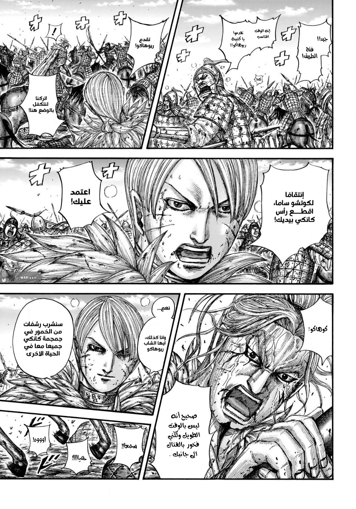 Kingdom: Chapter 707 - Page 12