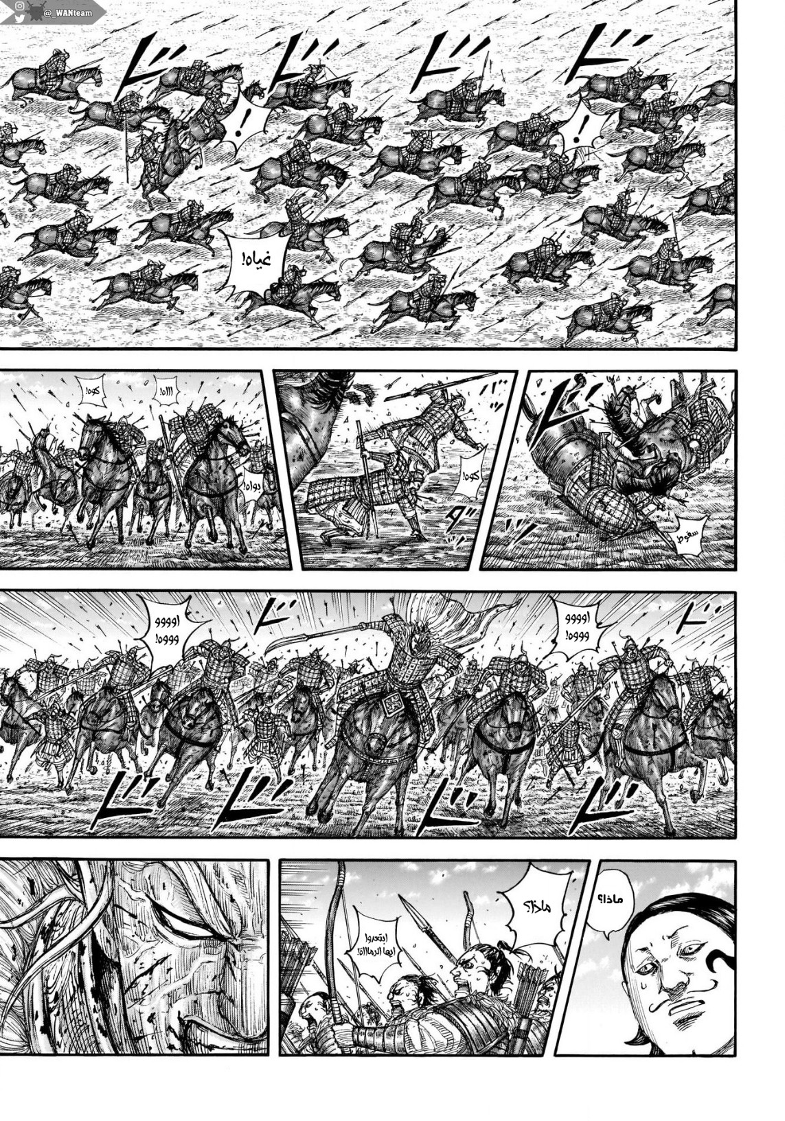 Kingdom: Chapter 707 - Page 16