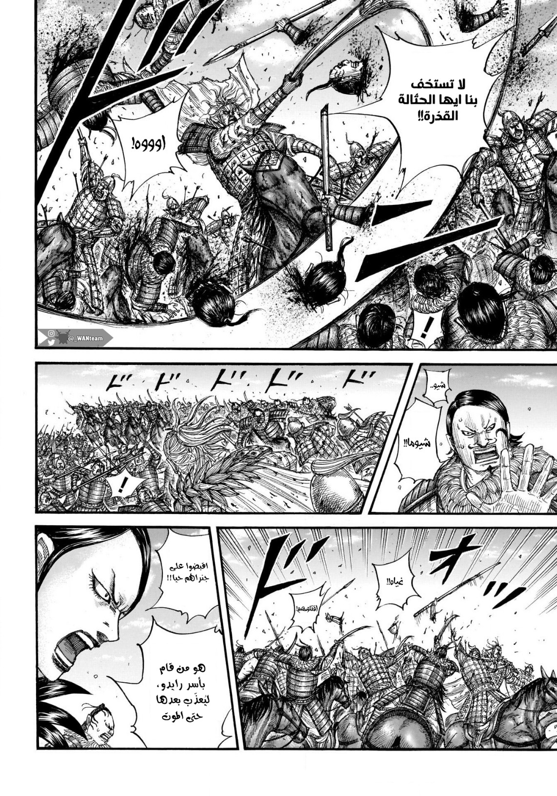 Kingdom: Chapter 707 - Page 17