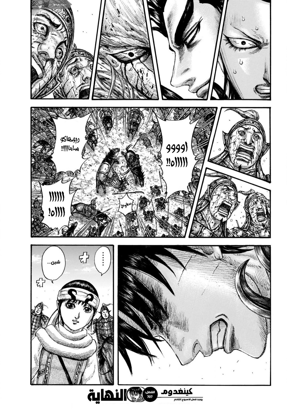 Kingdom: Chapter 707 - Page 22