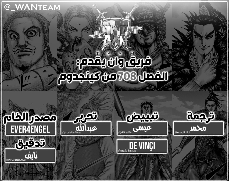 Kingdom: Chapter 708 - Page 1