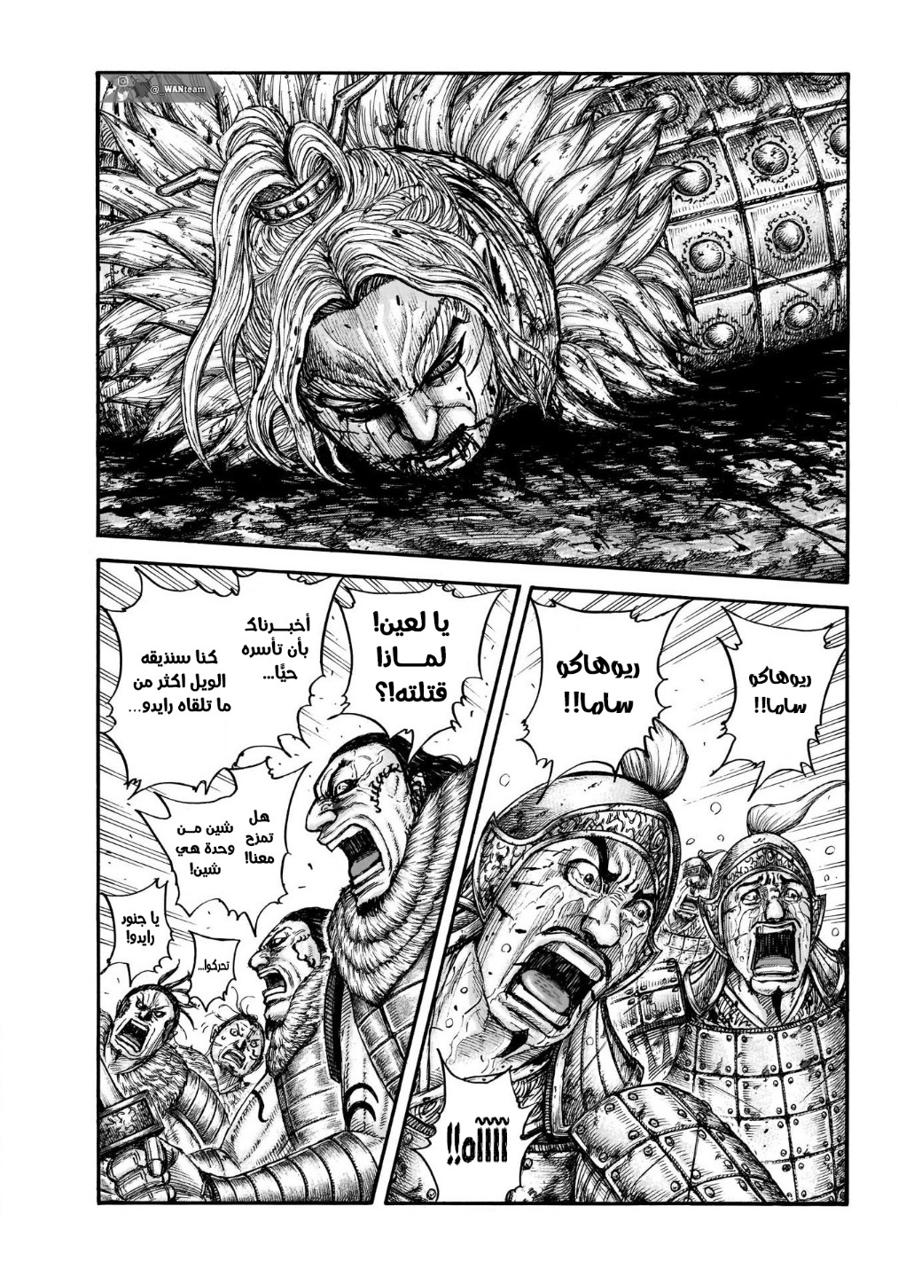 Kingdom: Chapter 708 - Page 2