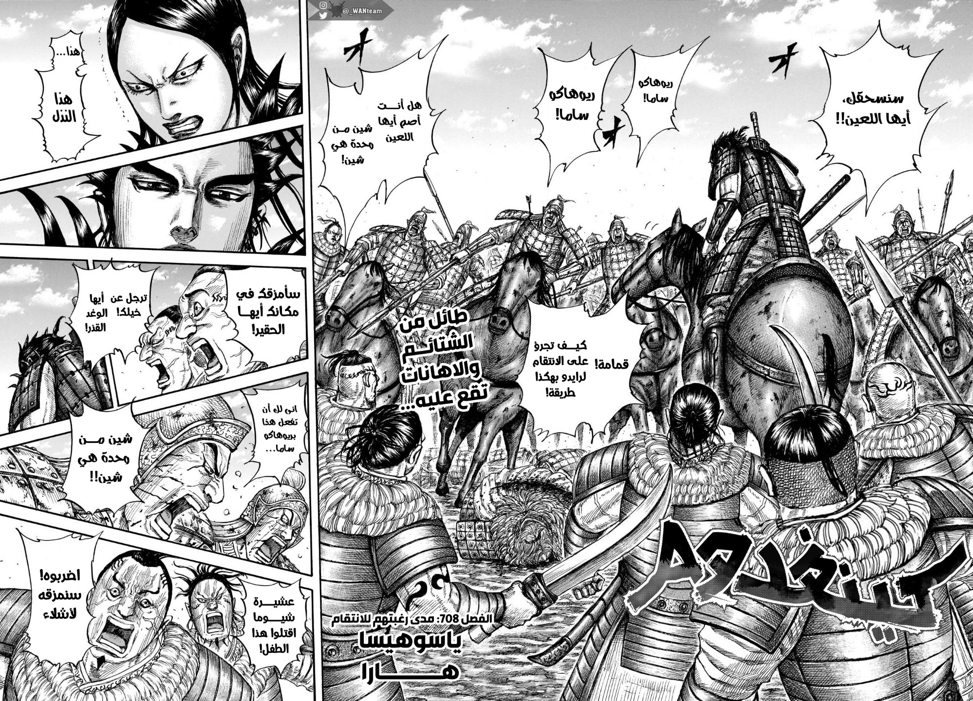 Kingdom: Chapter 708 - Page 3