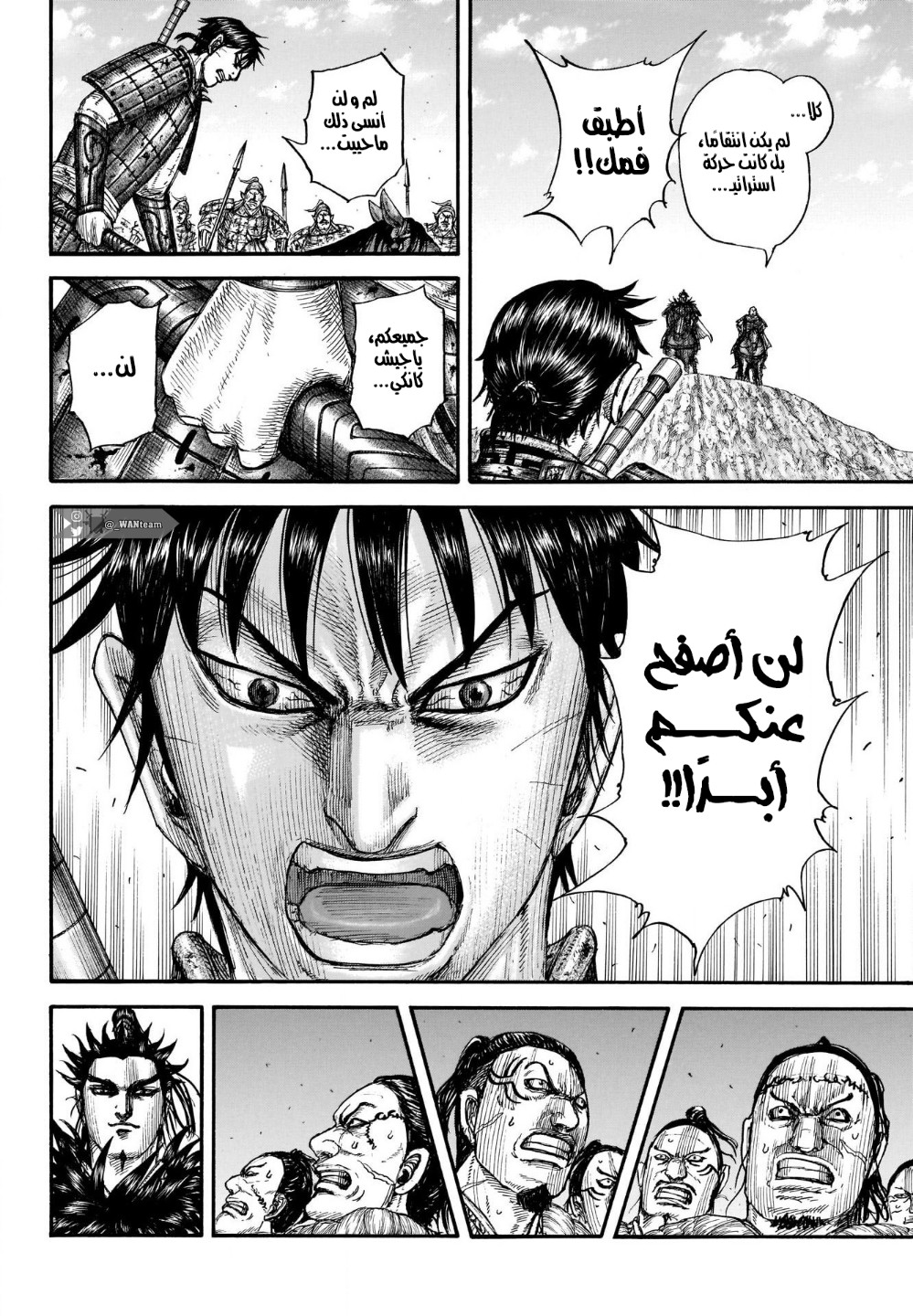 Kingdom: Chapter 708 - Page 6