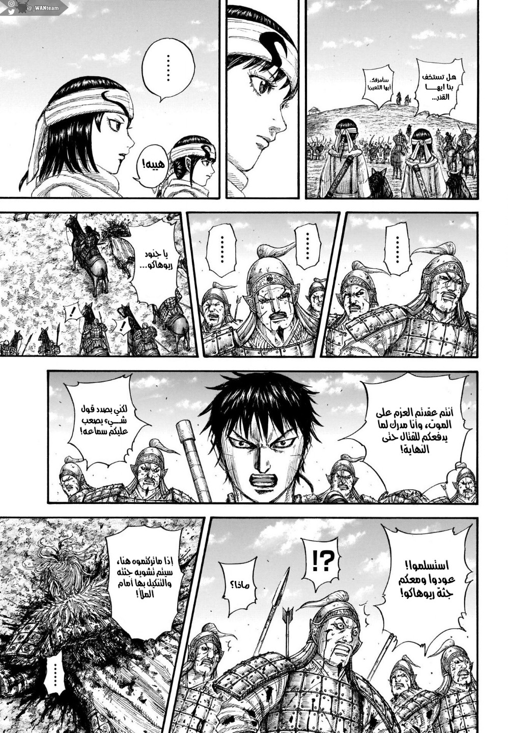 Kingdom: Chapter 708 - Page 7