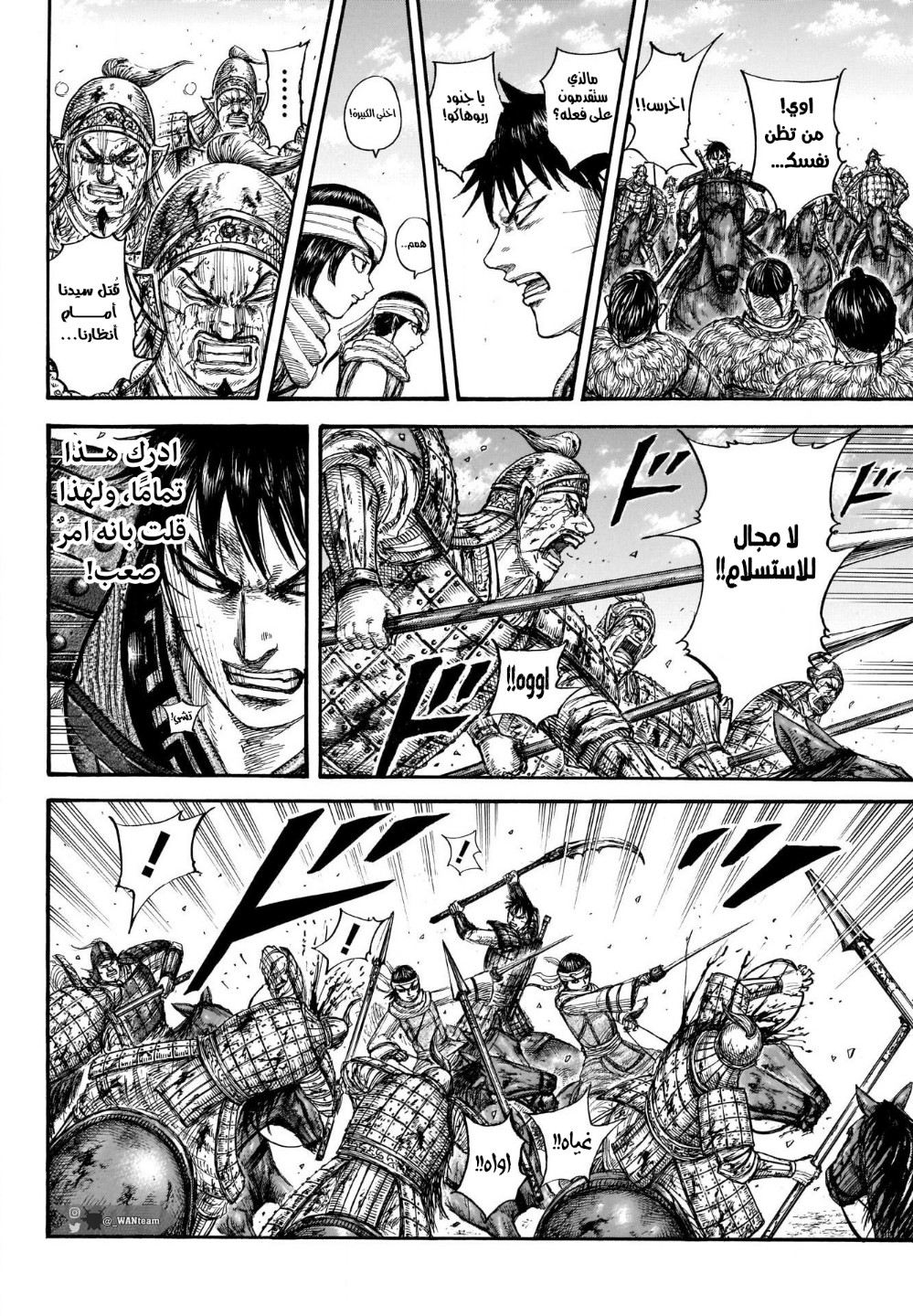 Kingdom: Chapter 708 - Page 8