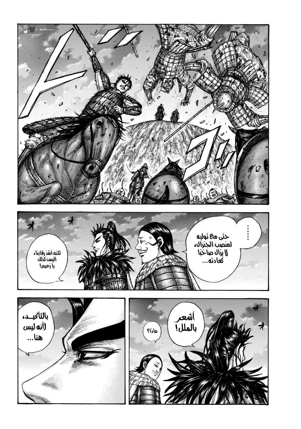 Kingdom: Chapter 708 - Page 10