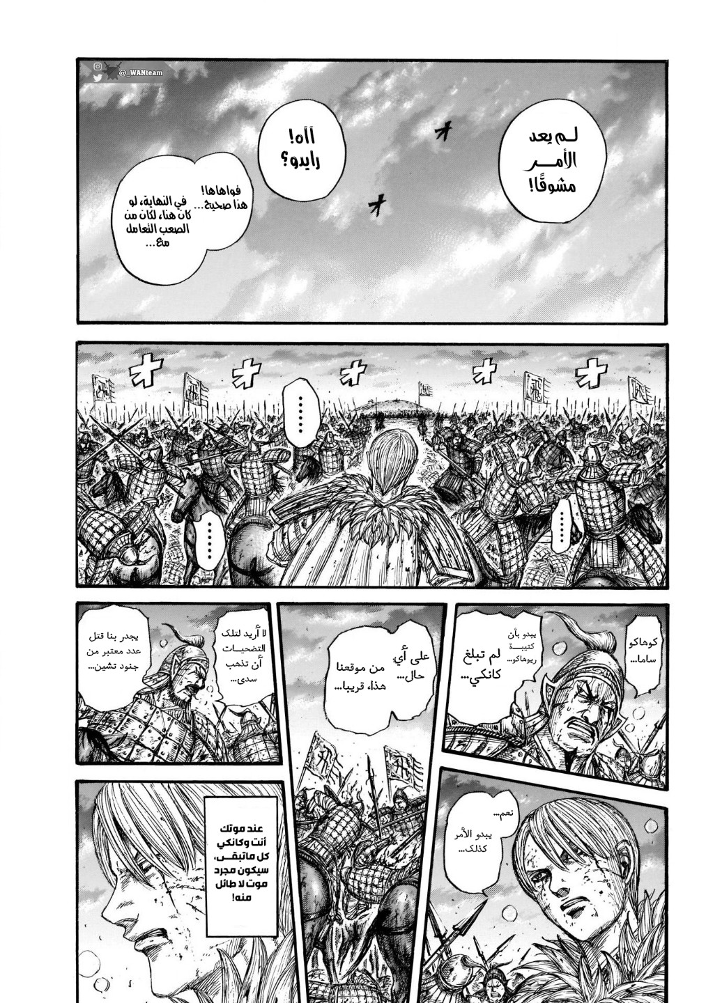 Kingdom: Chapter 708 - Page 11