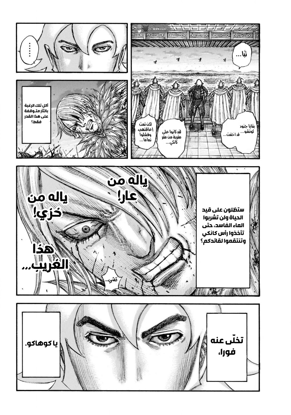 Kingdom: Chapter 708 - Page 12