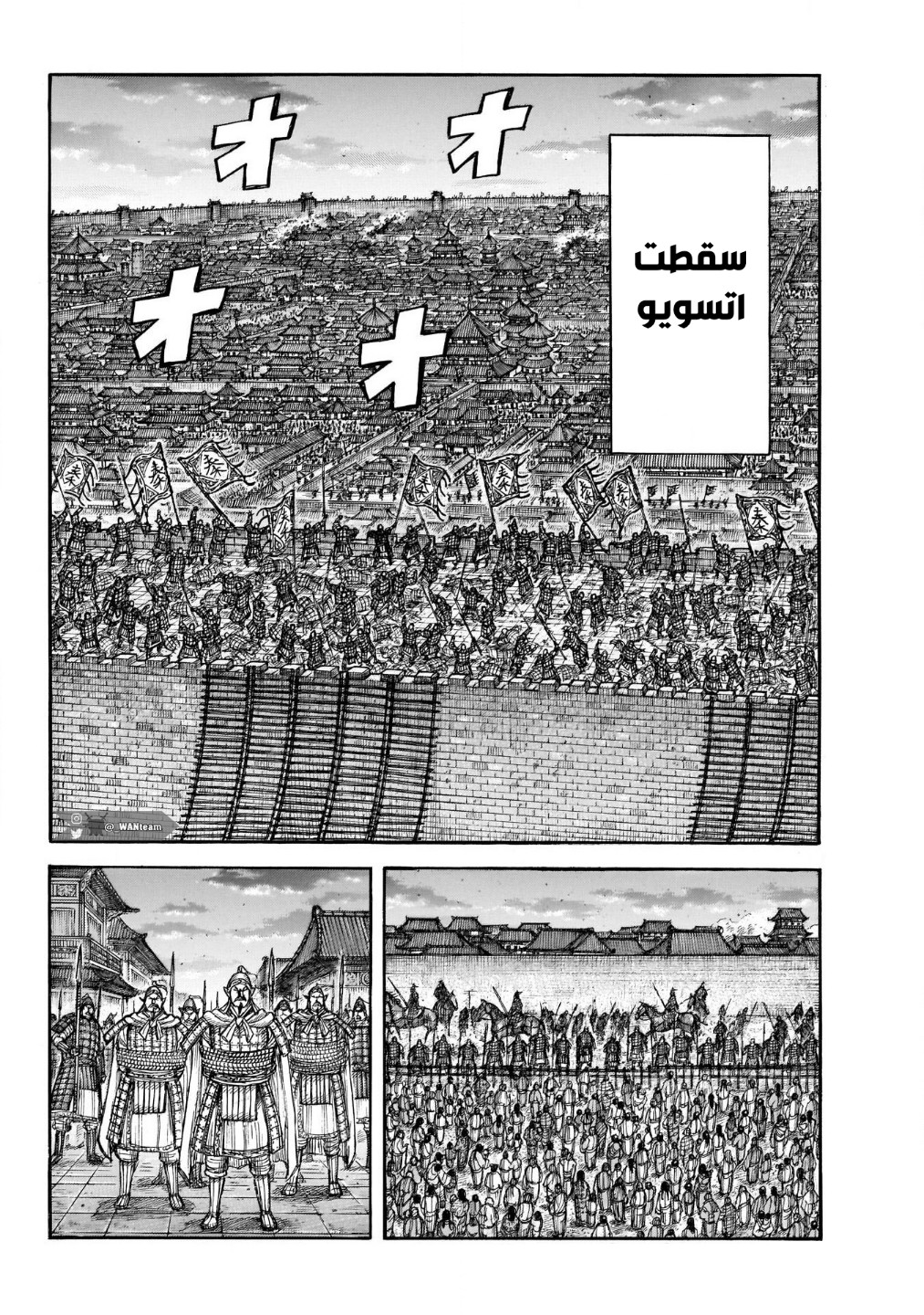 Kingdom: Chapter 708 - Page 16