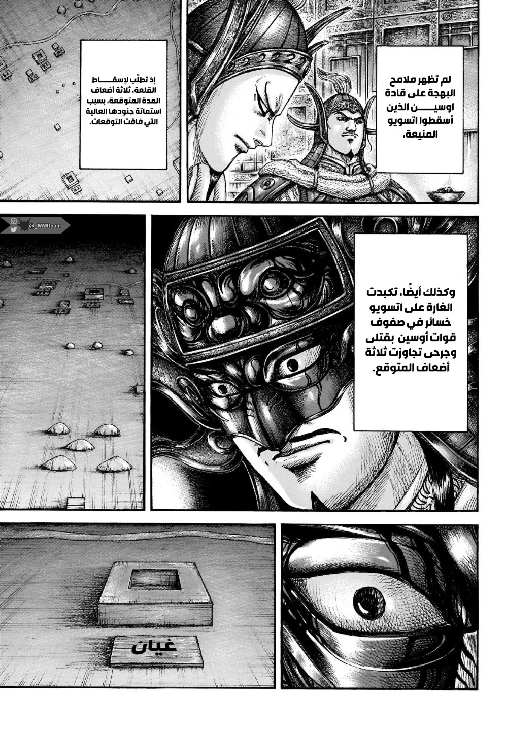 Kingdom: Chapter 708 - Page 17