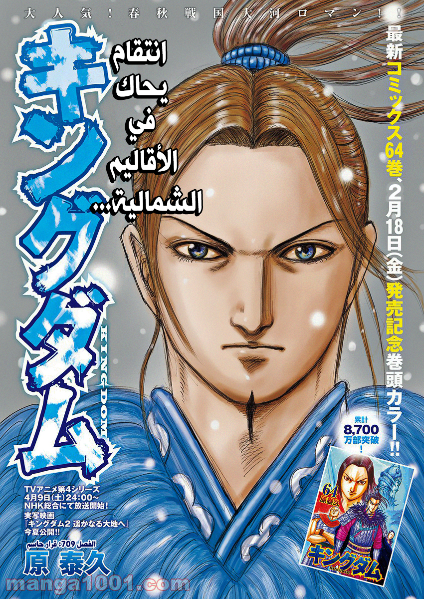 Kingdom: Chapter 709 - Page 2