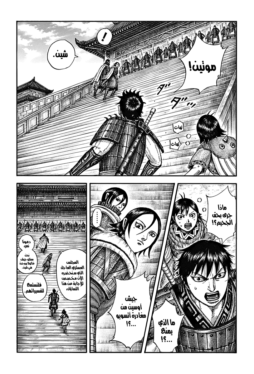 Kingdom: Chapter 709 - Page 3