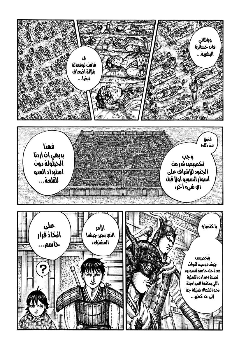 Kingdom: Chapter 709 - Page 5