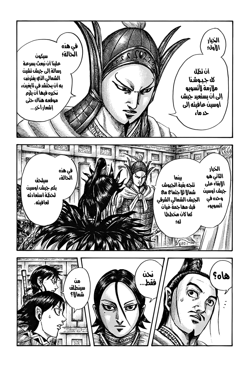 Kingdom: Chapter 709 - Page 6