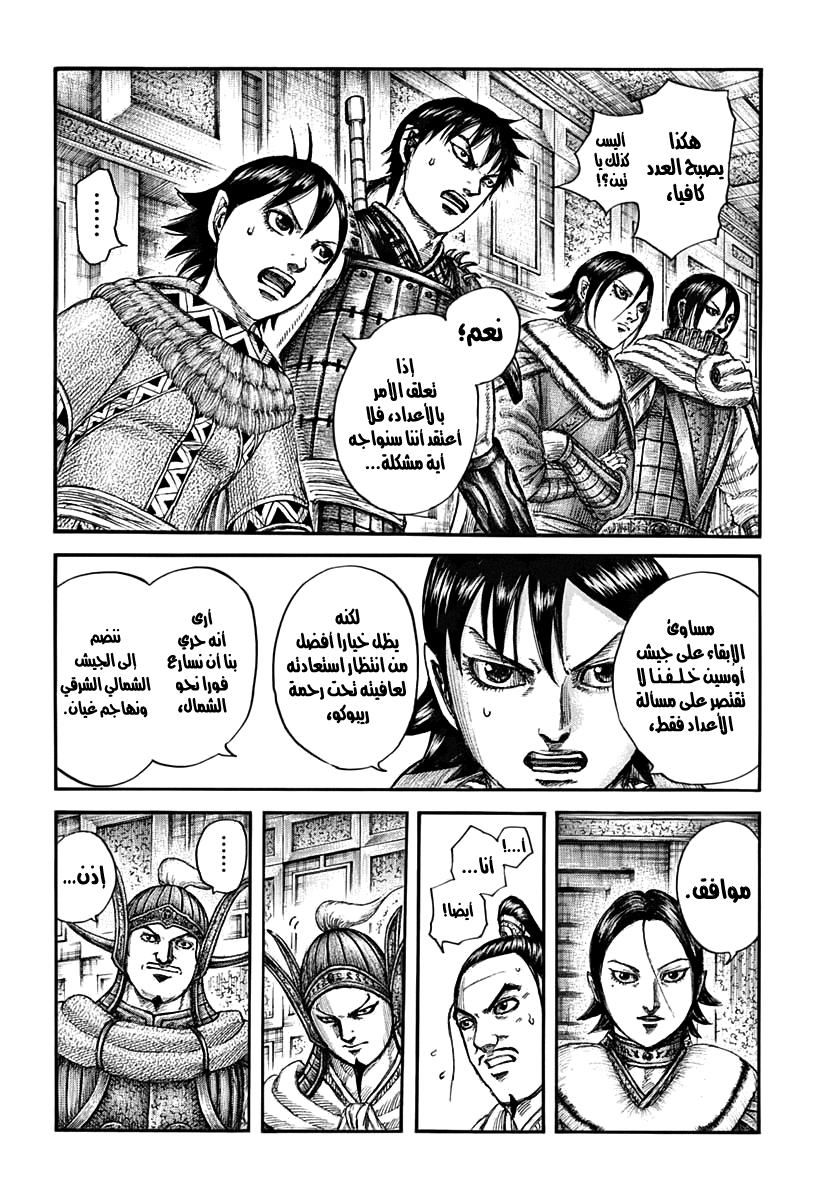 Kingdom: Chapter 709 - Page 10