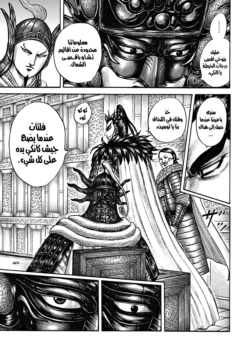 Kingdom: Chapter 709 - Page 13