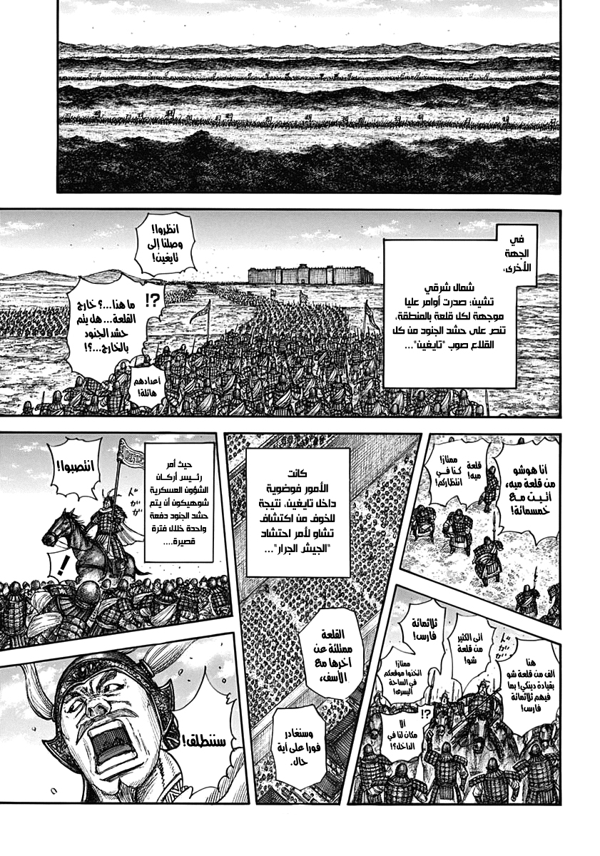 Kingdom: Chapter 709 - Page 15