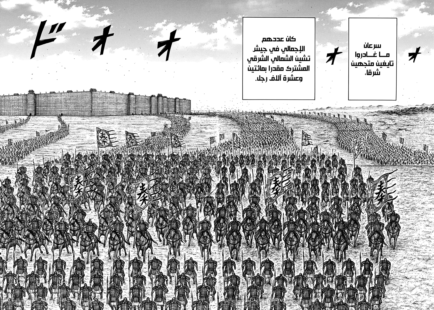 Kingdom: Chapter 709 - Page 16