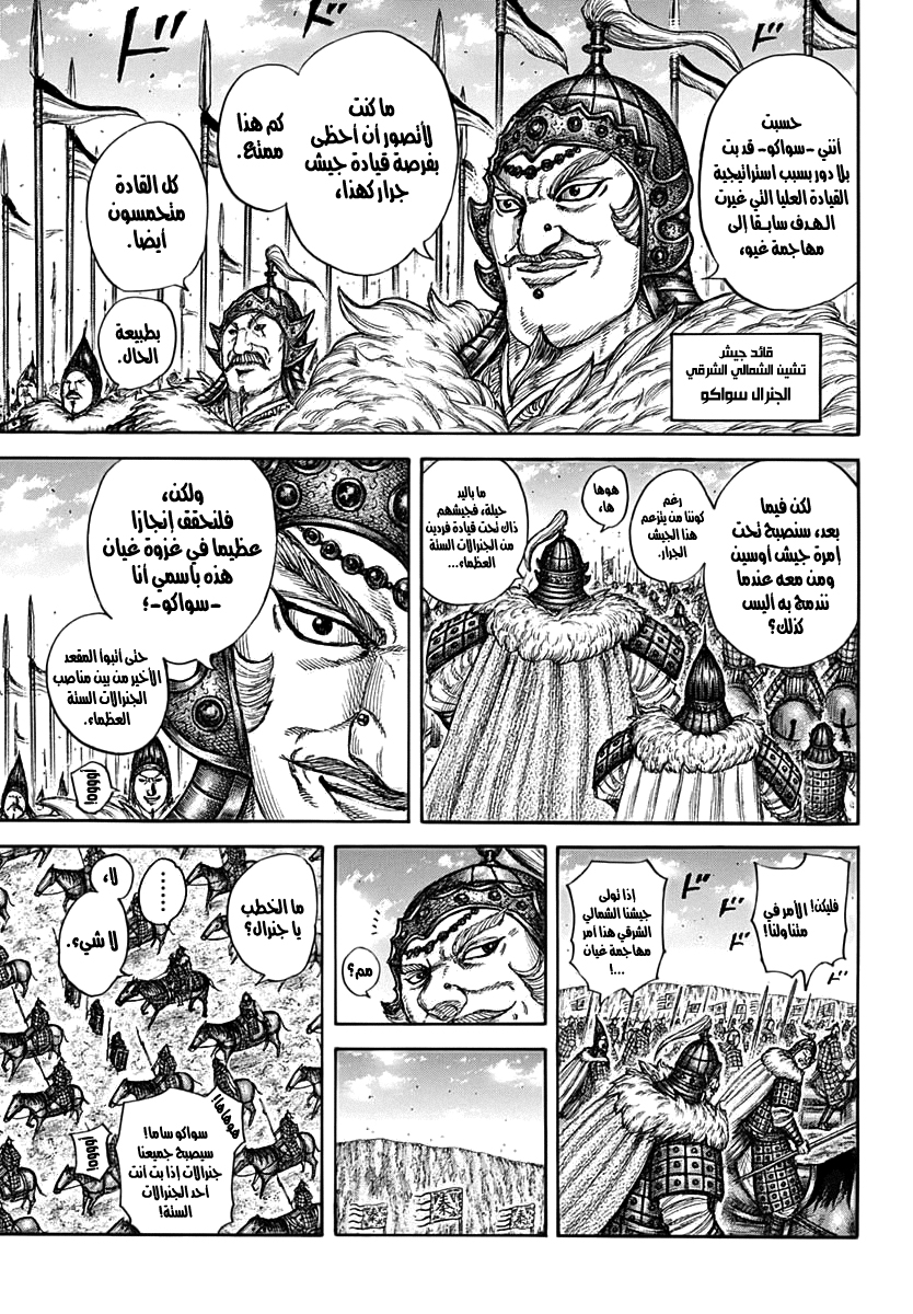 Kingdom: Chapter 709 - Page 18