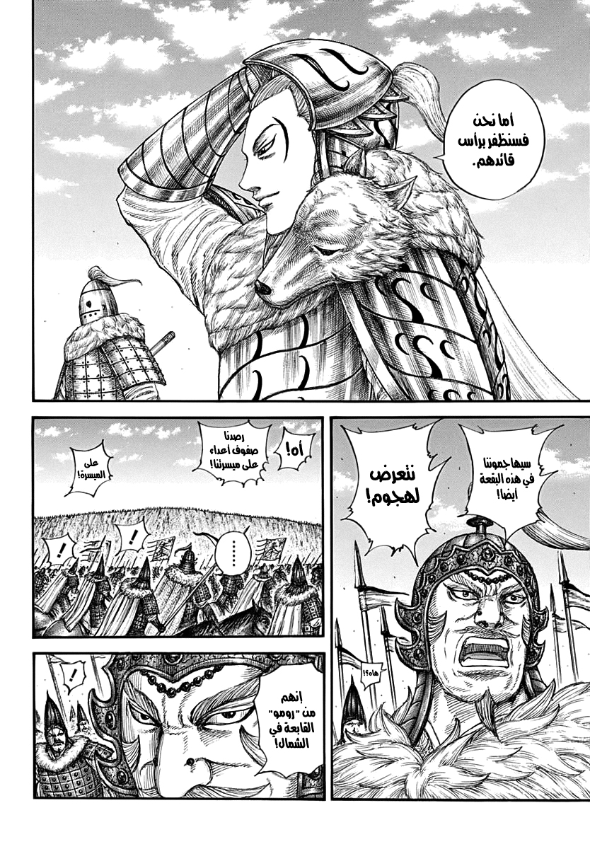 Kingdom: Chapter 710 - Page 8