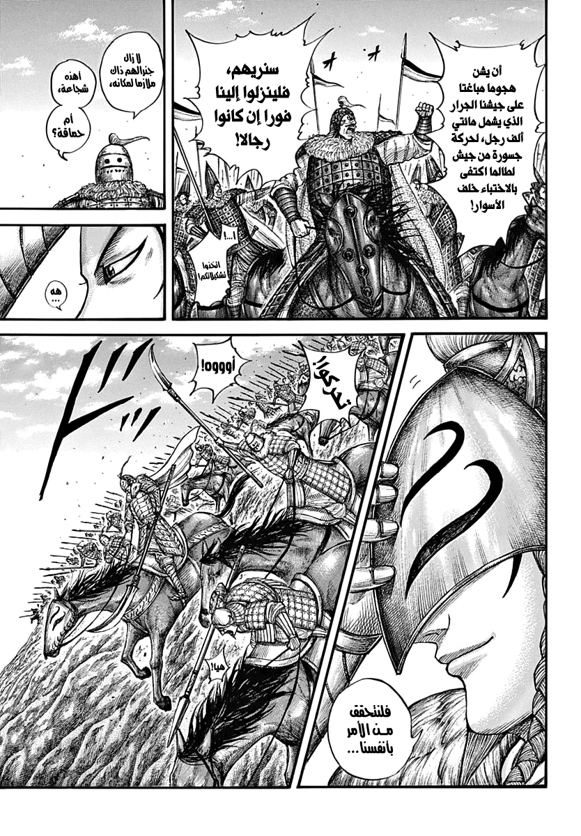 Kingdom: Chapter 710 - Page 9