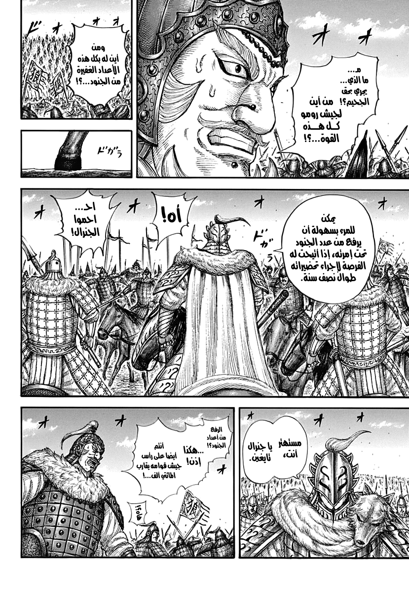 Kingdom: Chapter 710 - Page 15