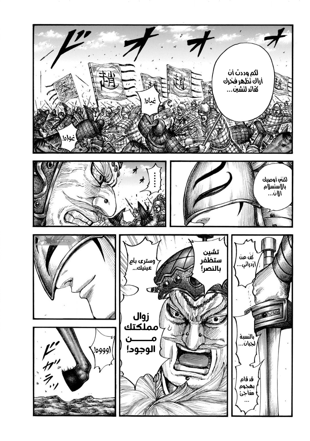 Kingdom: Chapter 711 - Page 2