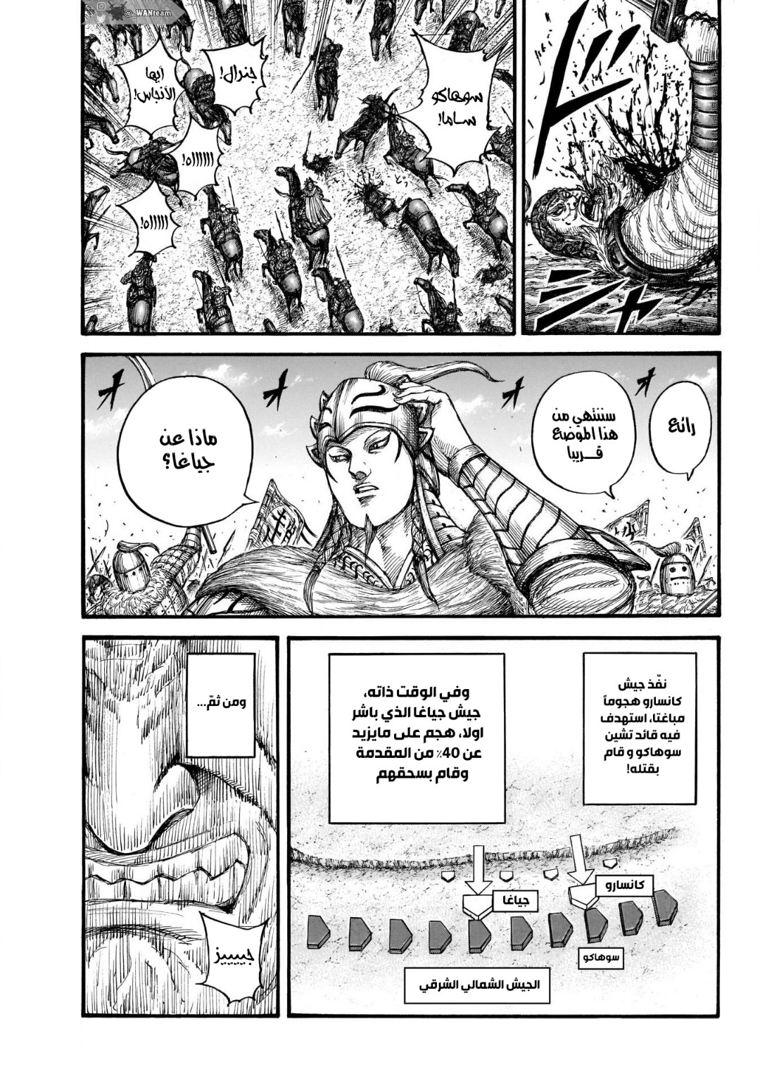 Kingdom: Chapter 711 - Page 4