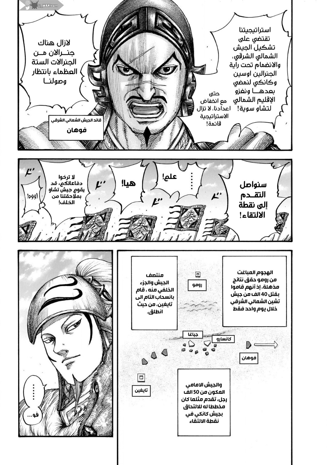 Kingdom: Chapter 711 - Page 9