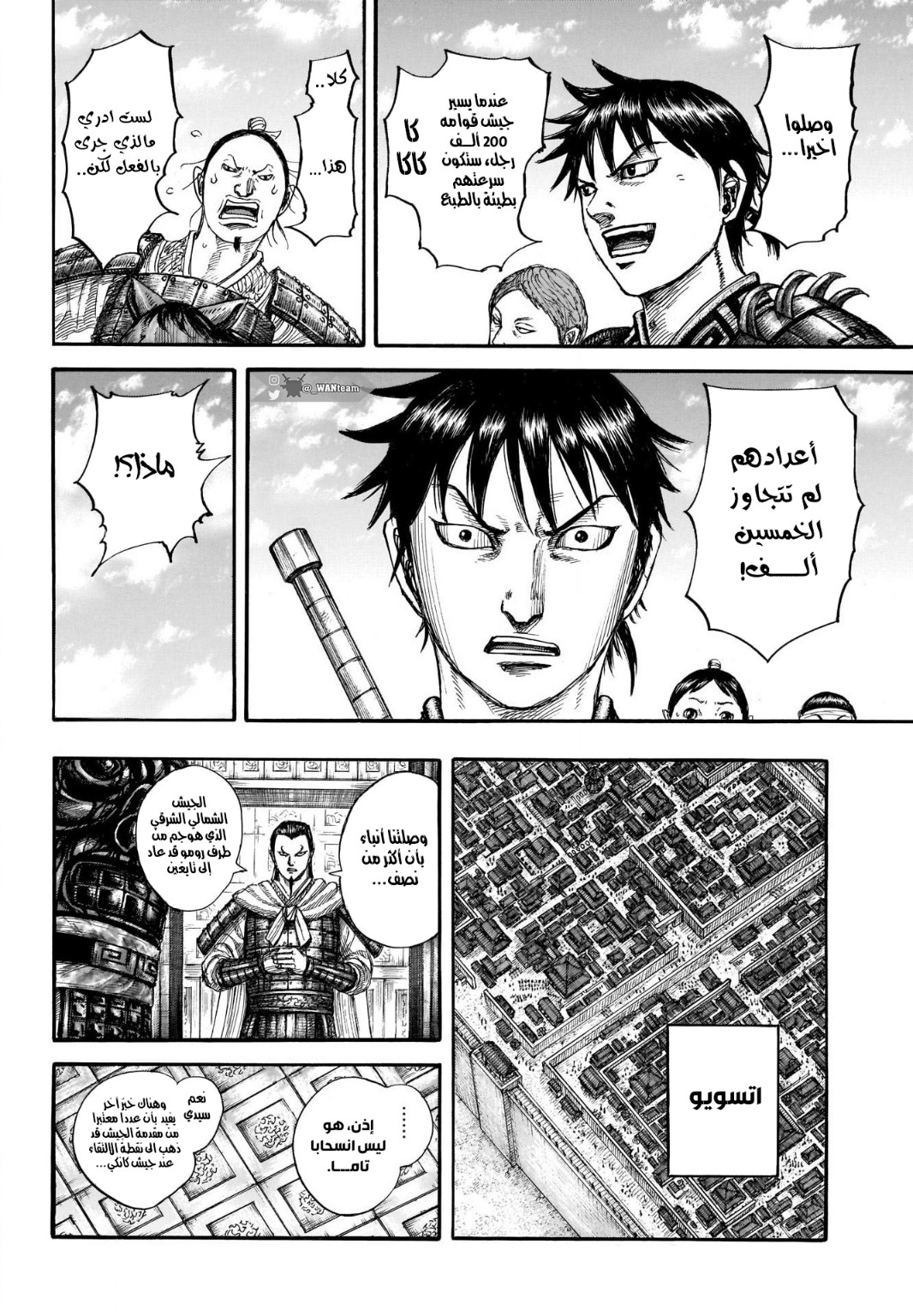 Kingdom: Chapter 711 - Page 11