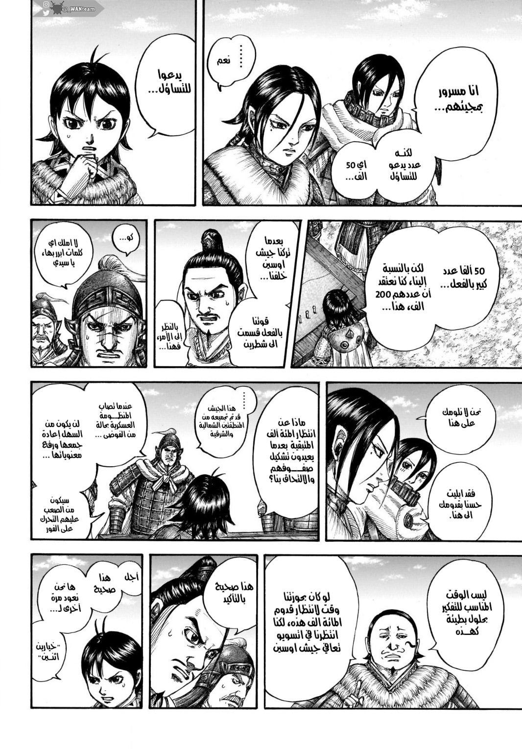 Kingdom: Chapter 711 - Page 13