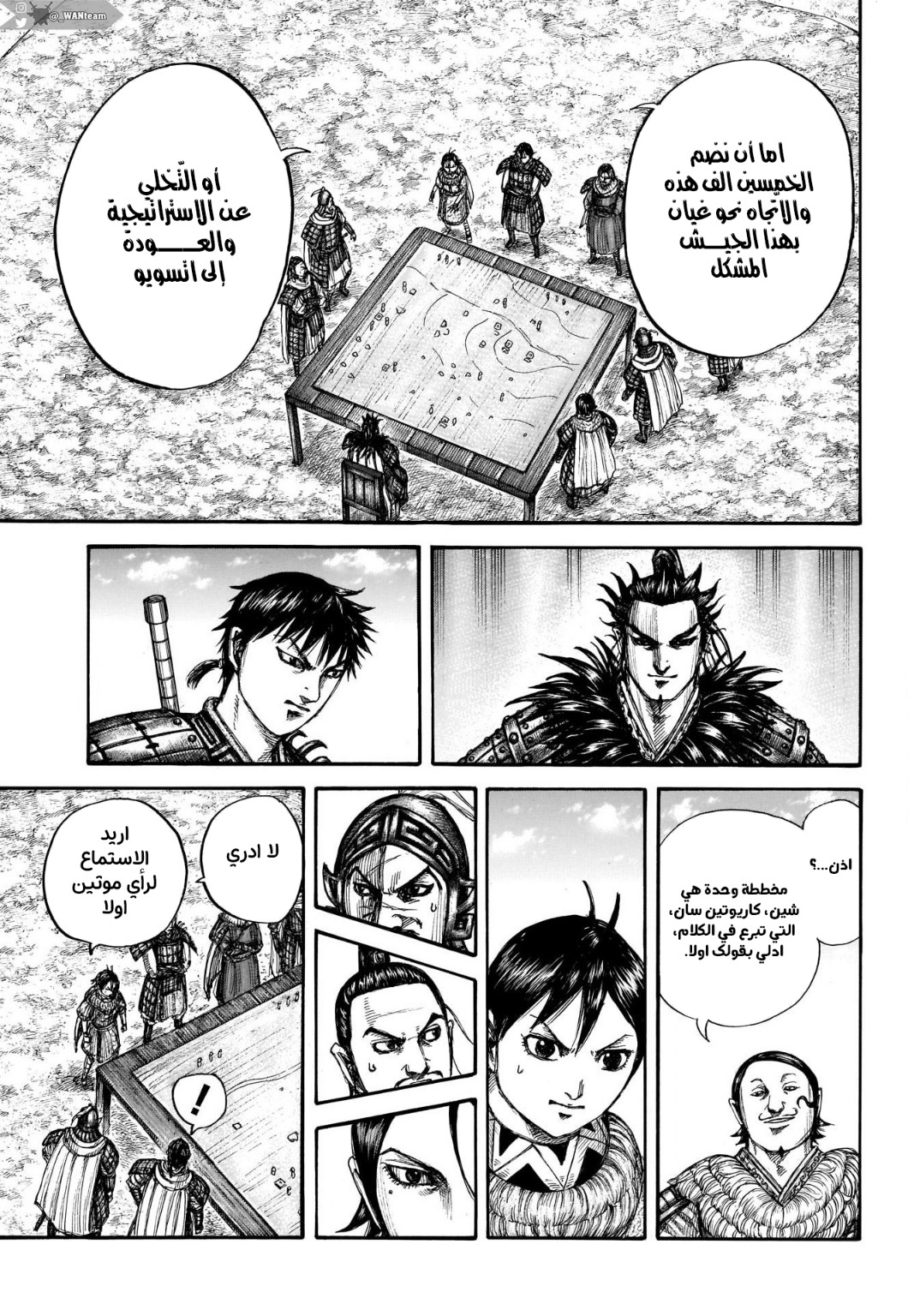 Kingdom: Chapter 711 - Page 14